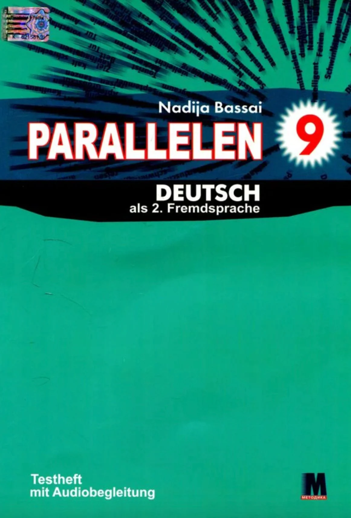Parallelen 9. Зошит з тестами для 9 класу