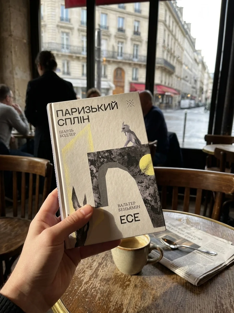 Паризький сплін. Есе — Класична зарубіжна проза