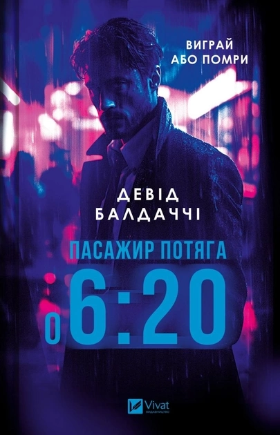 Пасажир потяга о 6:20 — фото 3