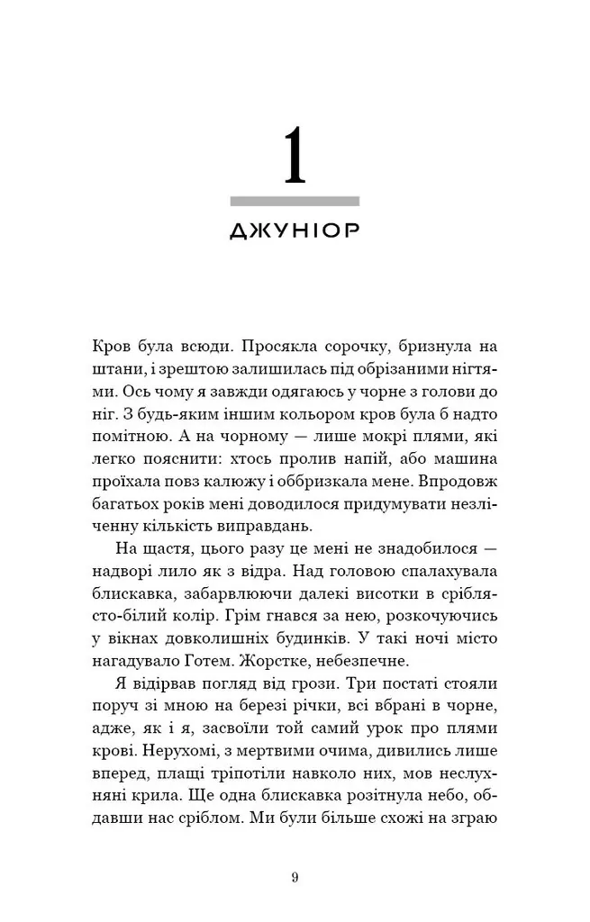 Пастка зімкнулась. У темряві. Книга 2 — Навесса Аллен, фото 6