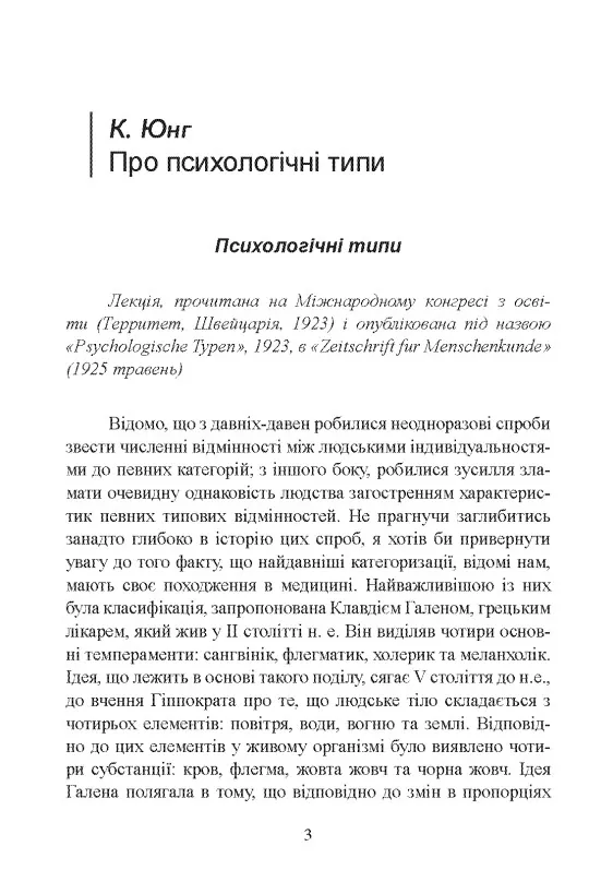 Патологія сексуальних потягів — Карл Густав Юнг, фото 5