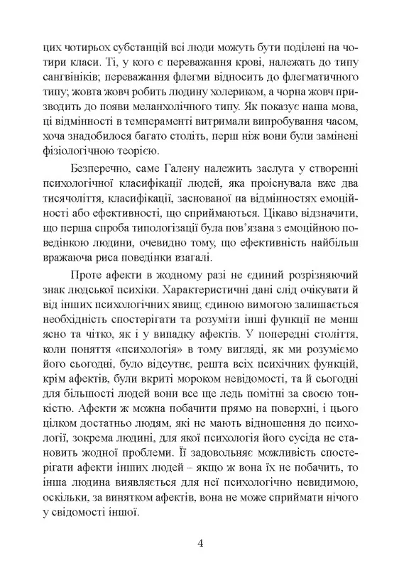 Патологія сексуальних потягів — Карл Густав Юнг, фото 6