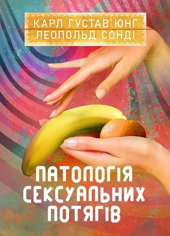 Патологія сексуальних потягів