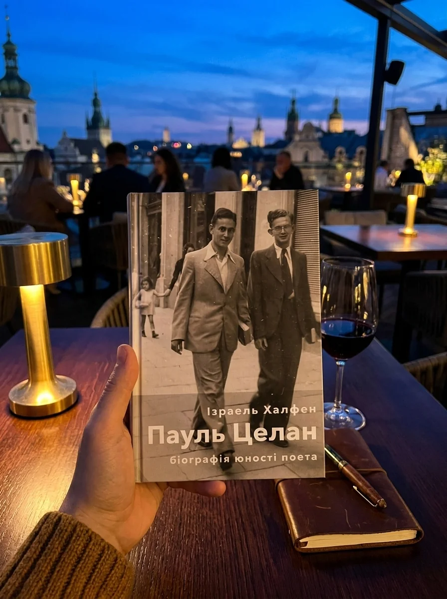 Пауль Целан. Біографія юності поета | купити книгу онлайн