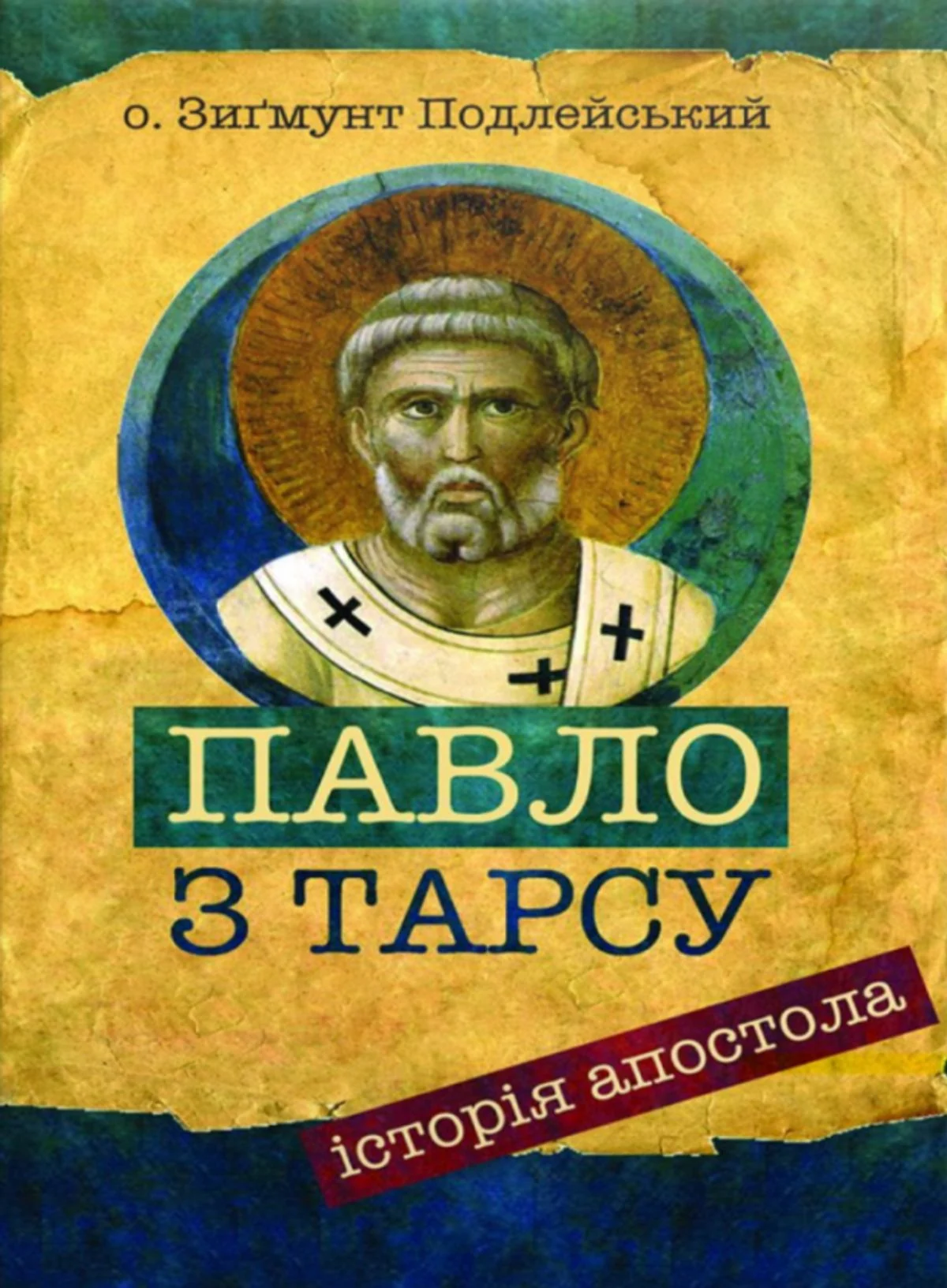Павло з Тарсу. Історія апостола