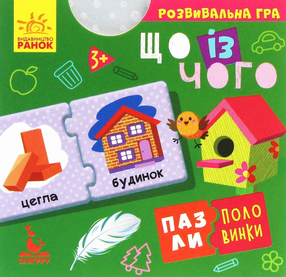 Пазли-половинки. Що із чого. Книга 1