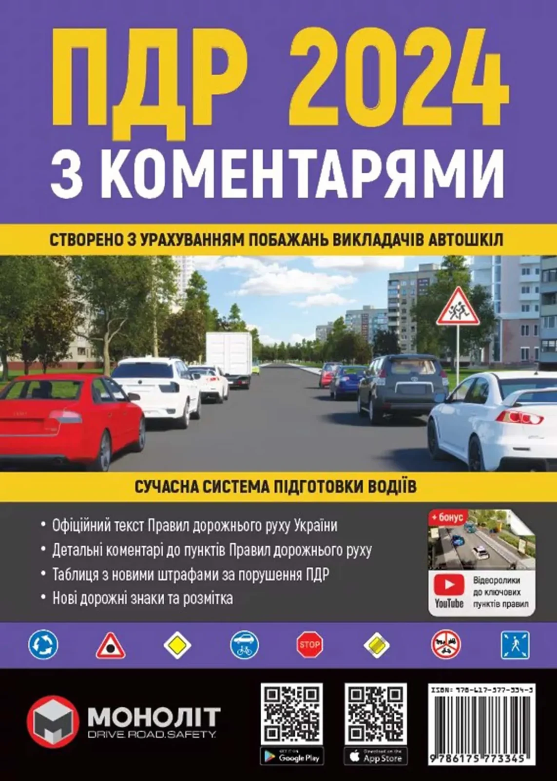 ПДР 2024 з коментарями