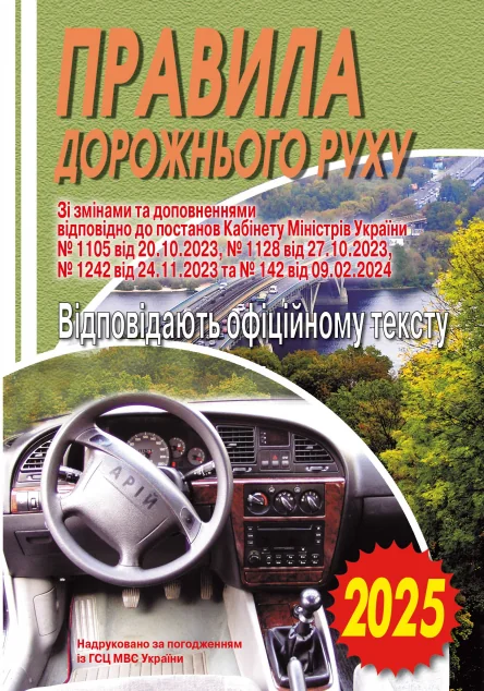 ПДР 2026. Офіційний текст | книга Mirava