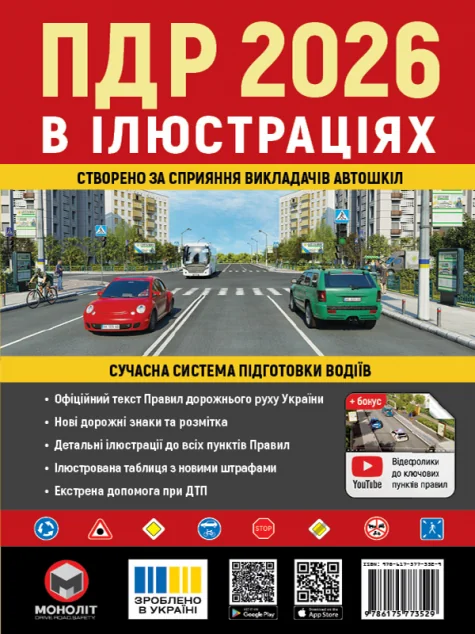 ПДР 2026 в іллюстраціях | книга Mirava