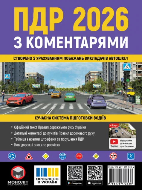 ПДР 2026 з коментарями | книга Mirava