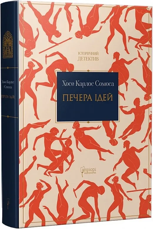 Печера ідей