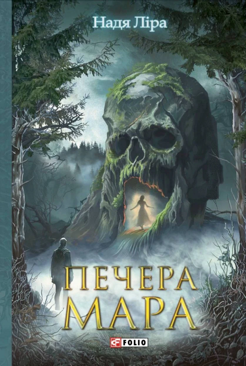 Печера Мара