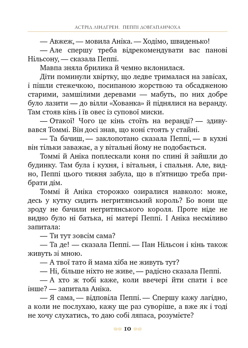 Пеппі Довгапанчоха. Книга 1 — Астрід Ліндгрен, фото 5