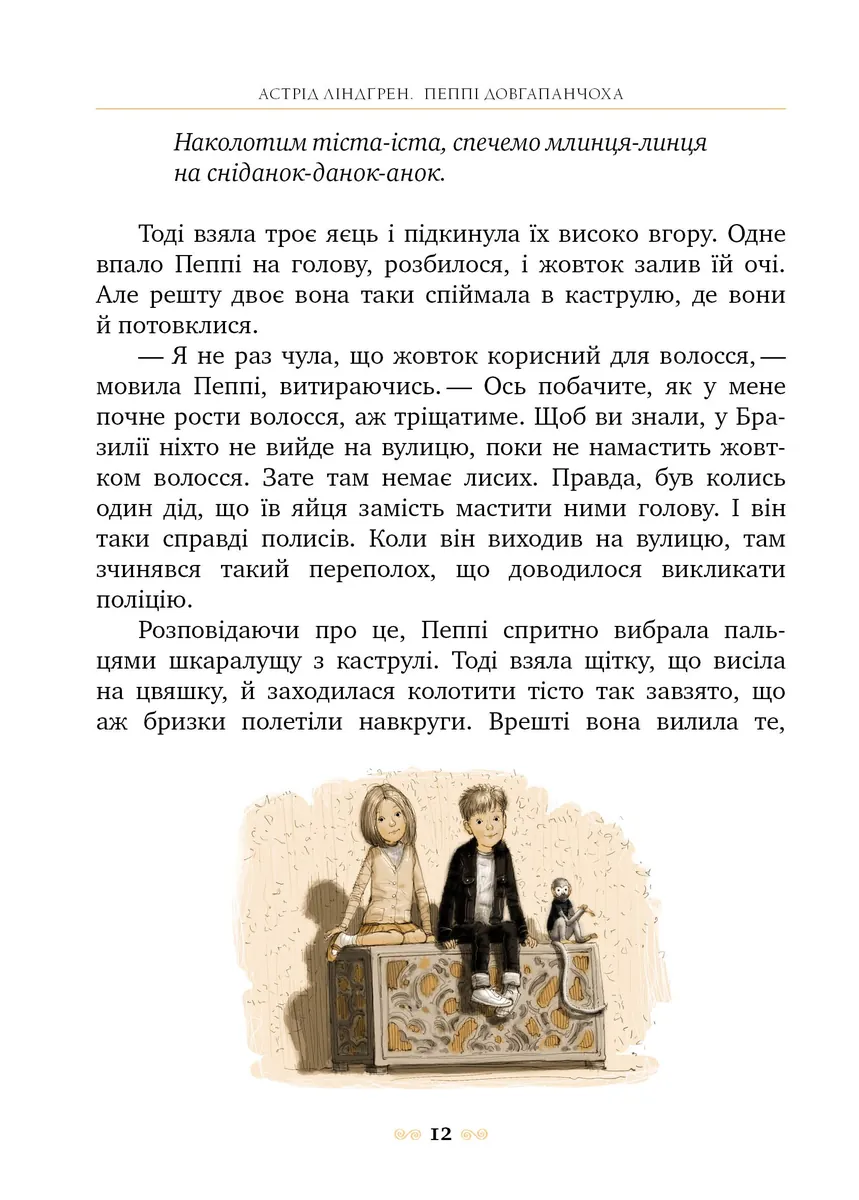 Пеппі Довгапанчоха. Книга 1 — Астрід Ліндгрен, фото 6