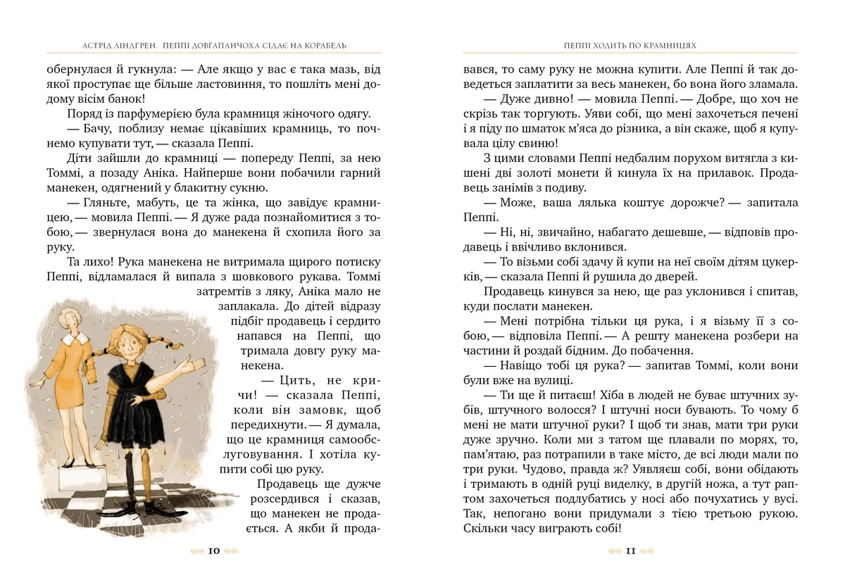Пеппі Довгапанчоха сідає на корабель. Книга 2 — Астрід Ліндгрен, фото 4