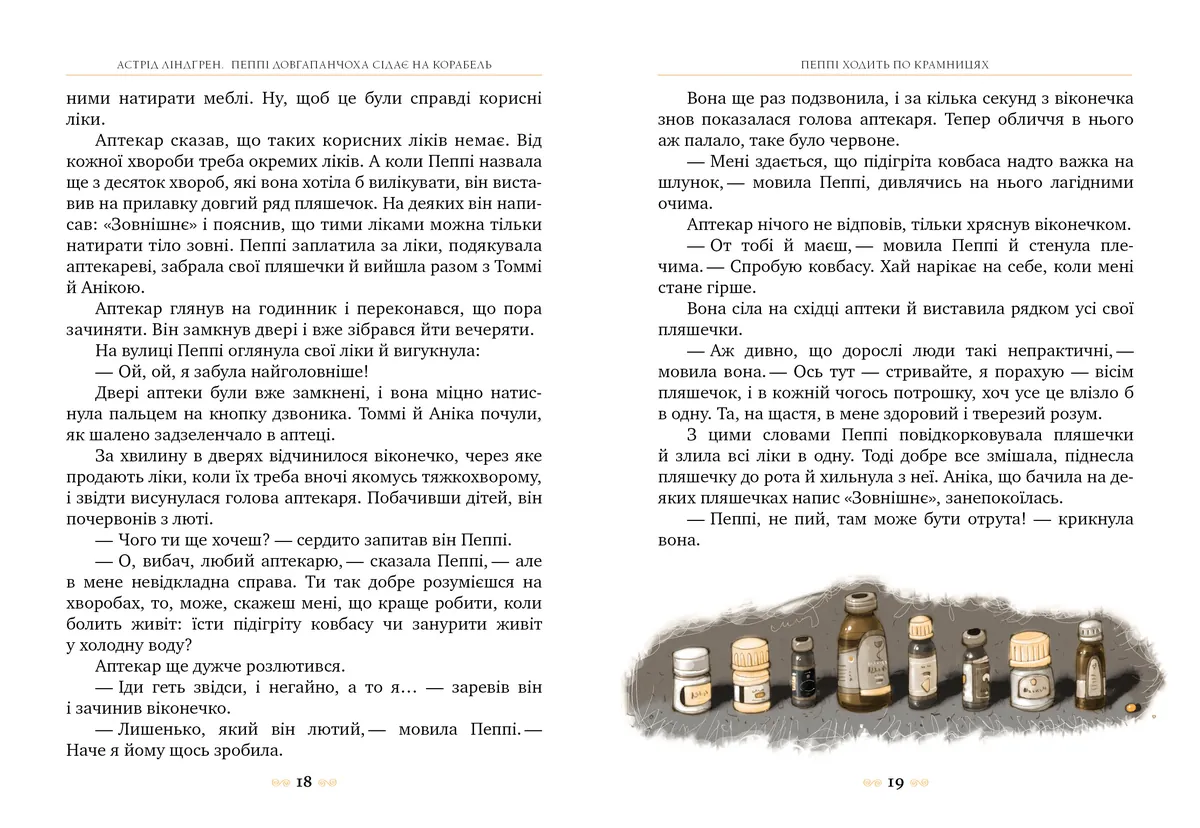 Пеппі Довгапанчоха сідає на корабель. Книга 2 — Астрід Ліндгрен, фото 5
