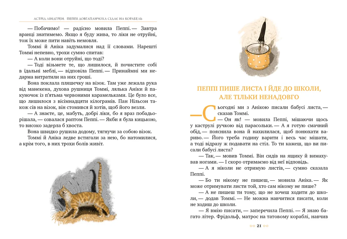 Пеппі Довгапанчоха сідає на корабель. Книга 2 — Астрід Ліндгрен, фото 6