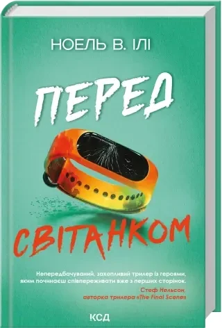 Перед світанком