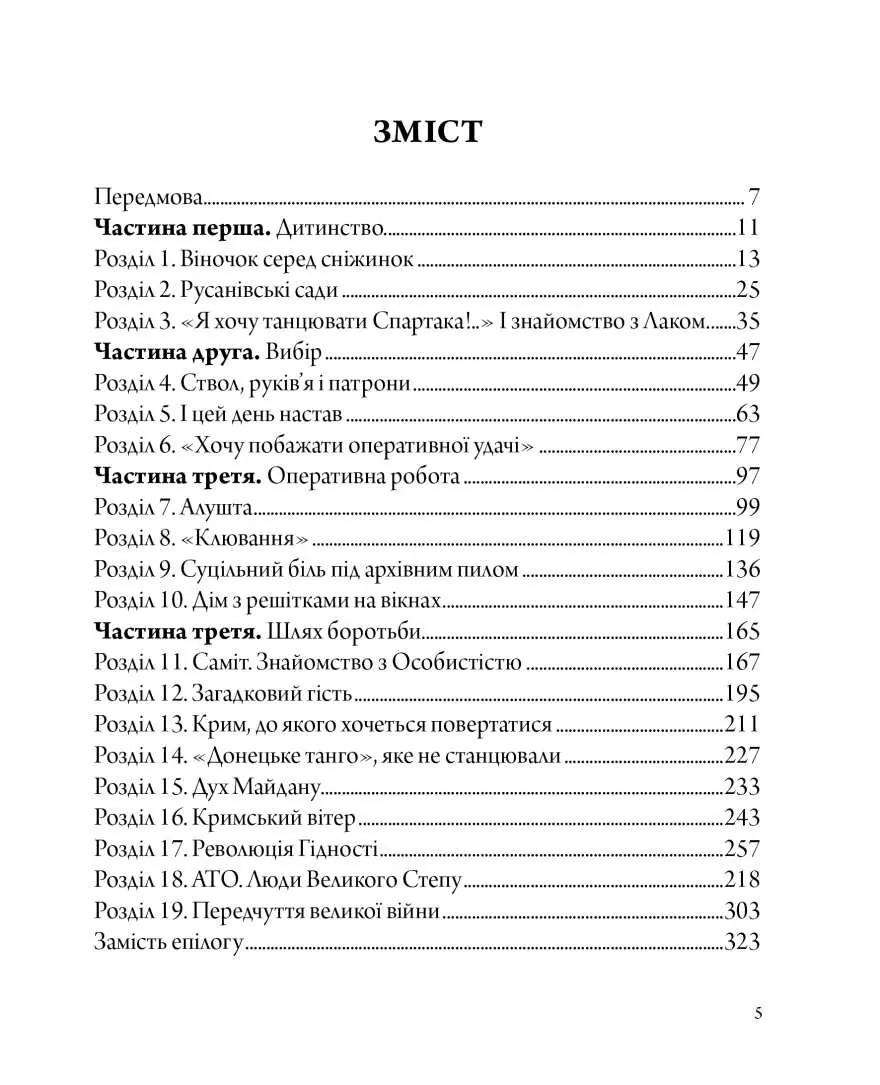 Перехресники. Покоління на перехресті — Юлія Лапутіна, фото 4