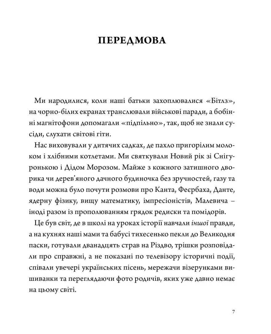 Перехресники. Покоління на перехресті — Юлія Лапутіна, фото 5
