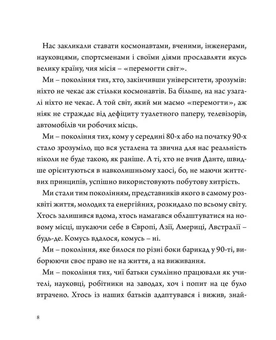 Перехресники. Покоління на перехресті — Юлія Лапутіна, фото 6