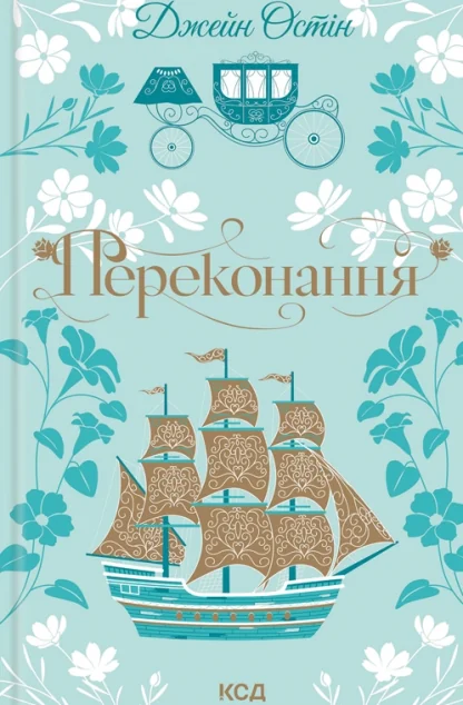 Переконання | книга Mirava