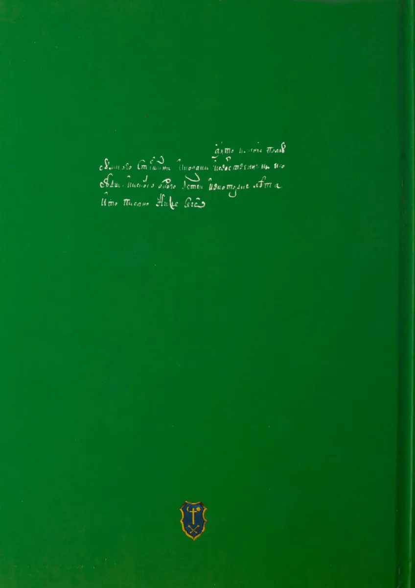 Переписна книга Сумського полку 1691 року — Олександр Різніченко, фото 4