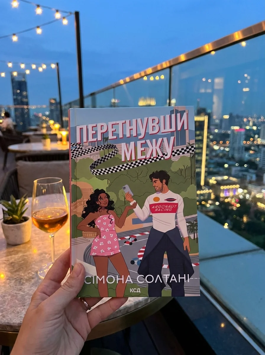 Перетнувши межу — фото 2