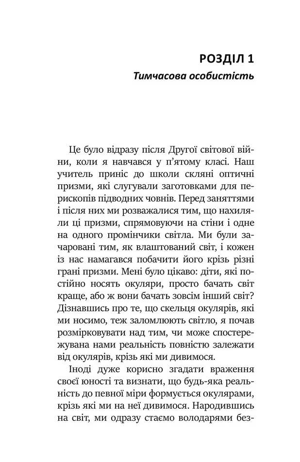 Перевал у середині шляху. Як подолати кризу середнього віку та знайти новий сенс життя — Джеймс Холліс, фото 6