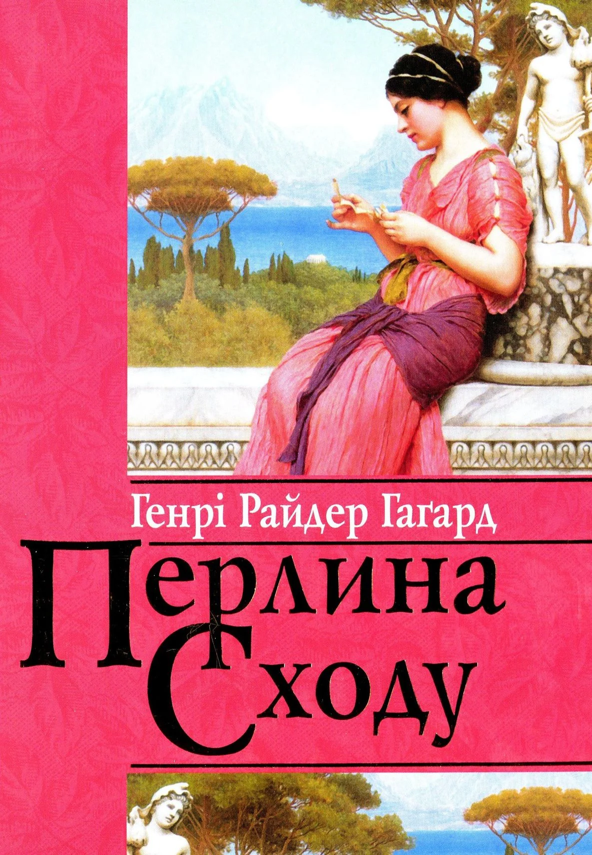 Перлина Сходу