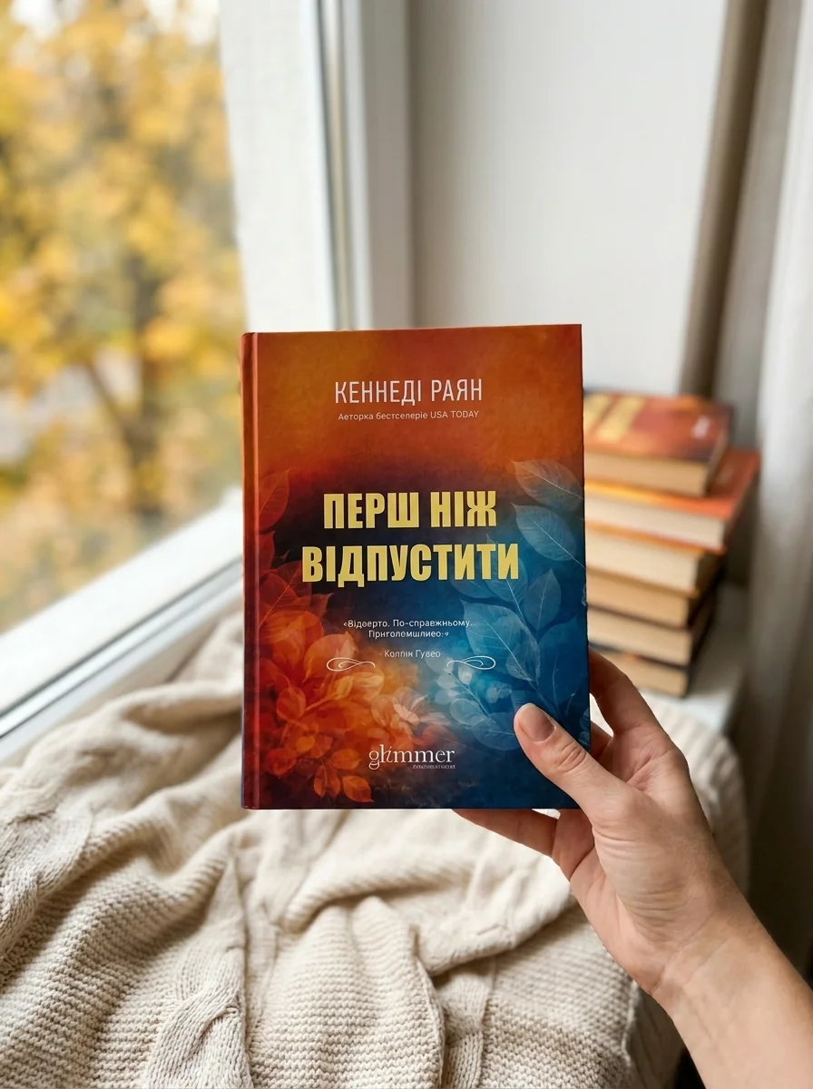 Перш ніж відпустити — Художня література