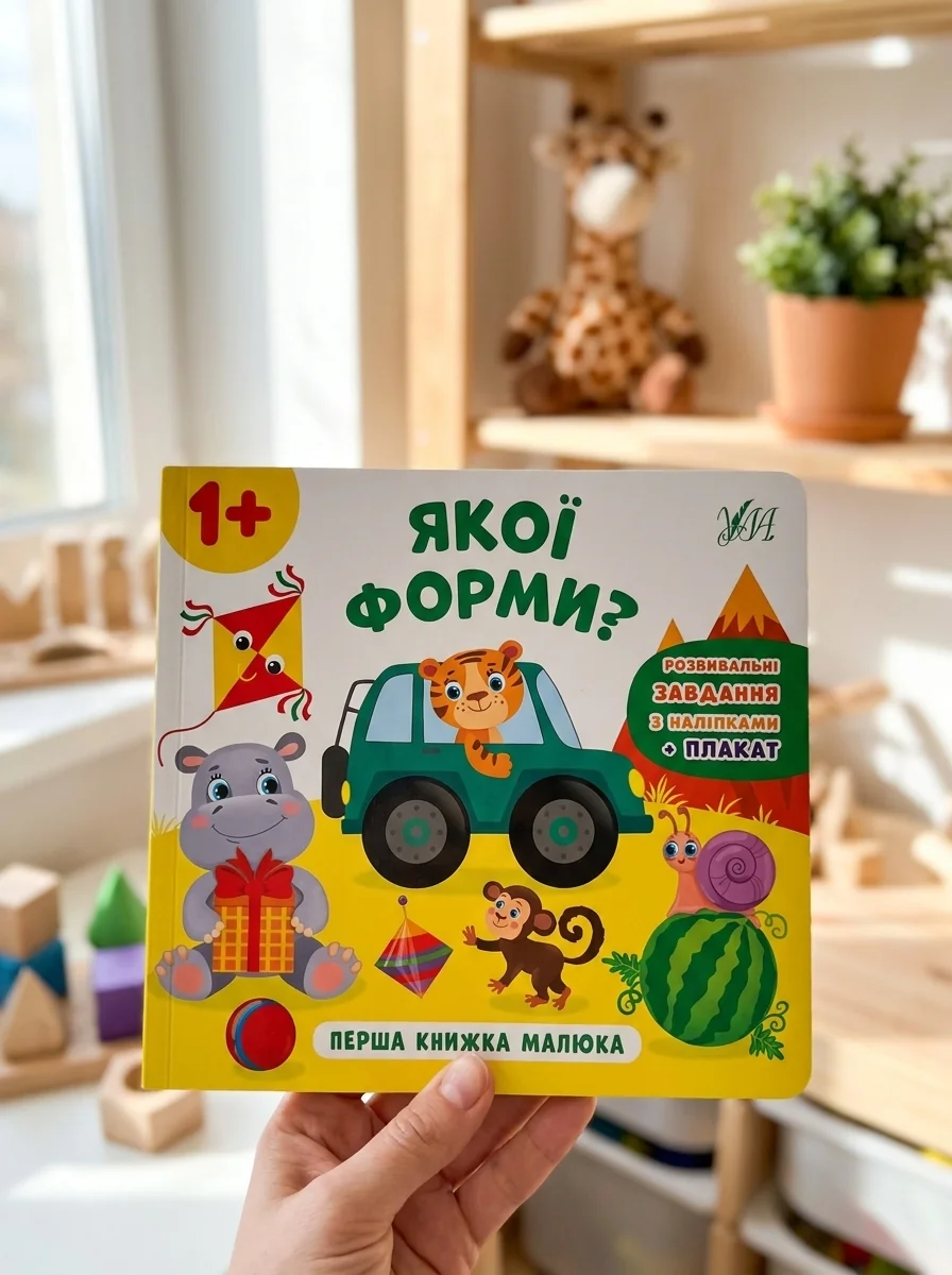 Перша книжка малюка. Якої форми? — фото 2