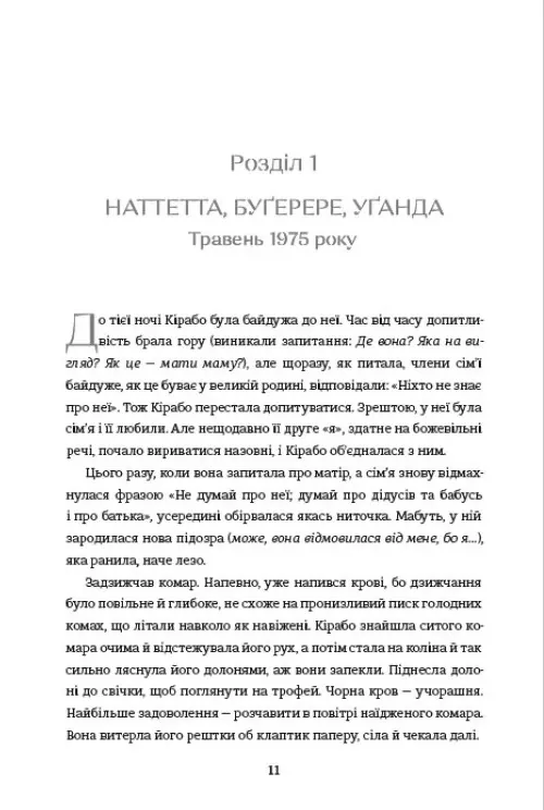 Перша жінка — Jennifer Nansubuga Makumbi, фото 6