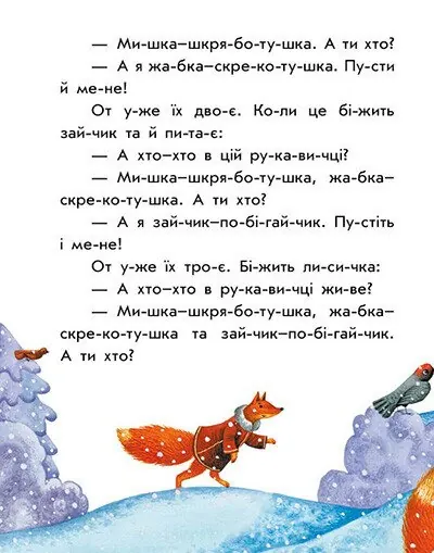 Перше читання. Читаємо казки по складах — Юлія Каспарова, фото 5