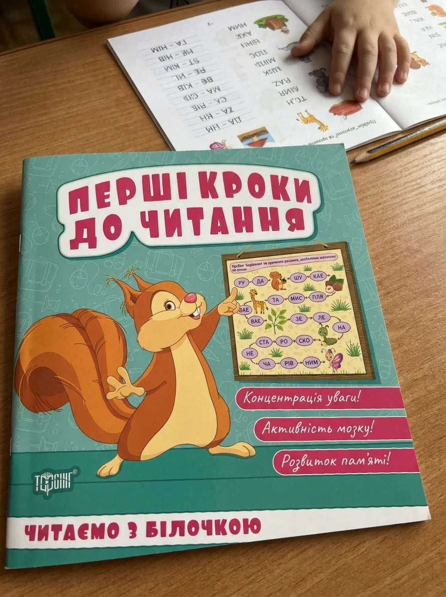 Перші кроки до читання. Читаємо з білочкою — Вивчення мов