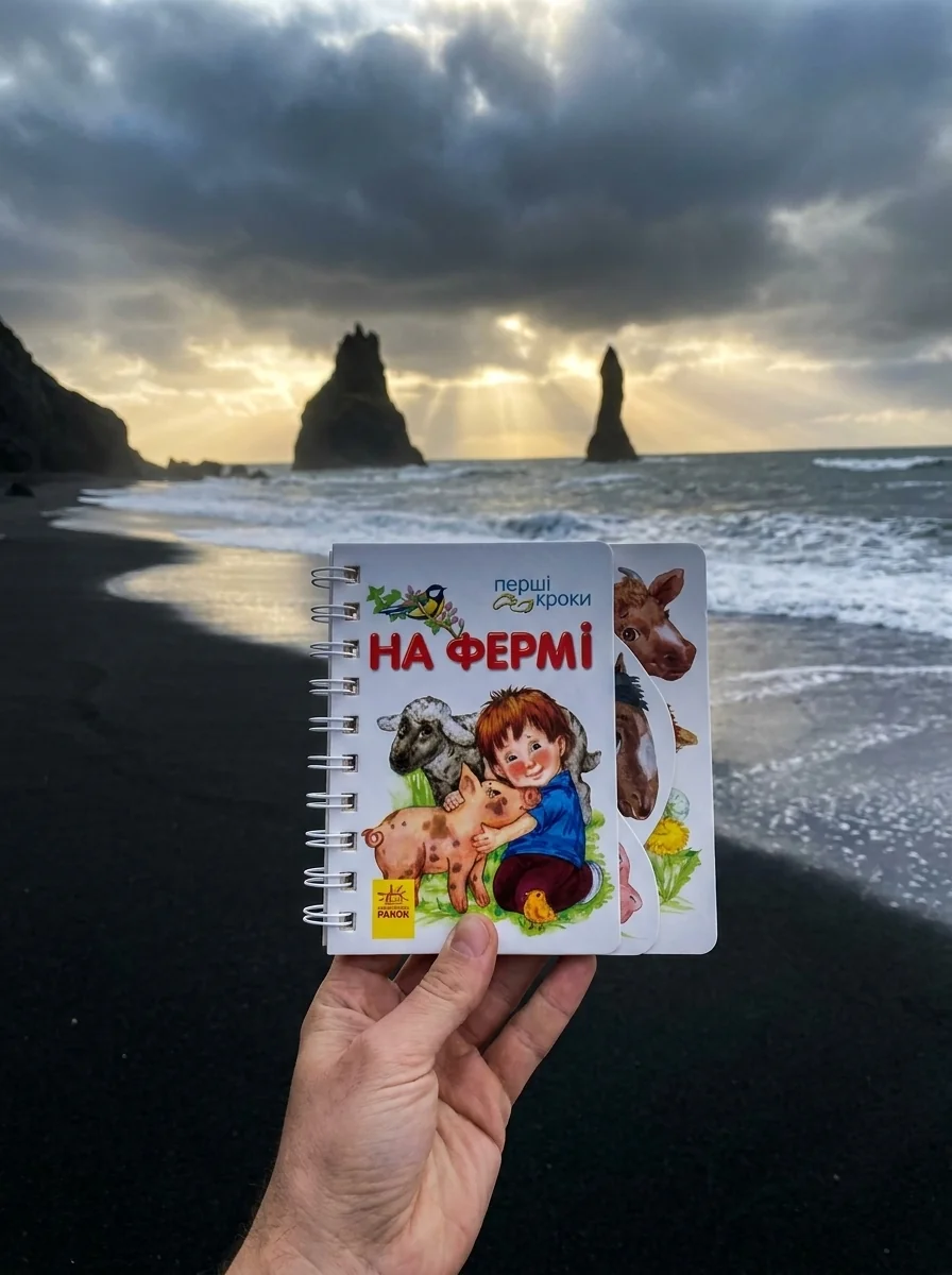 Перші кроки. На фермі — Пізнавальні книги для дітей