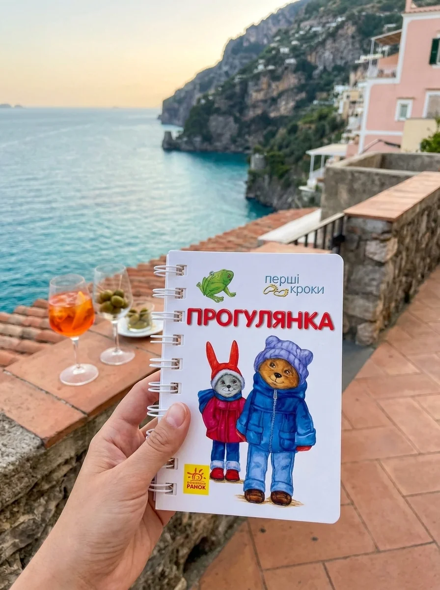 Перші кроки. Прогулянка — Дитяча проза