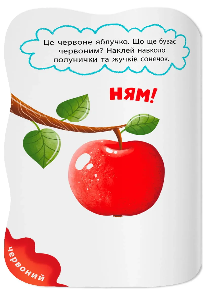 Перші наліпки для малят. Яскраві кольори — Катерина Столяренко, фото 3