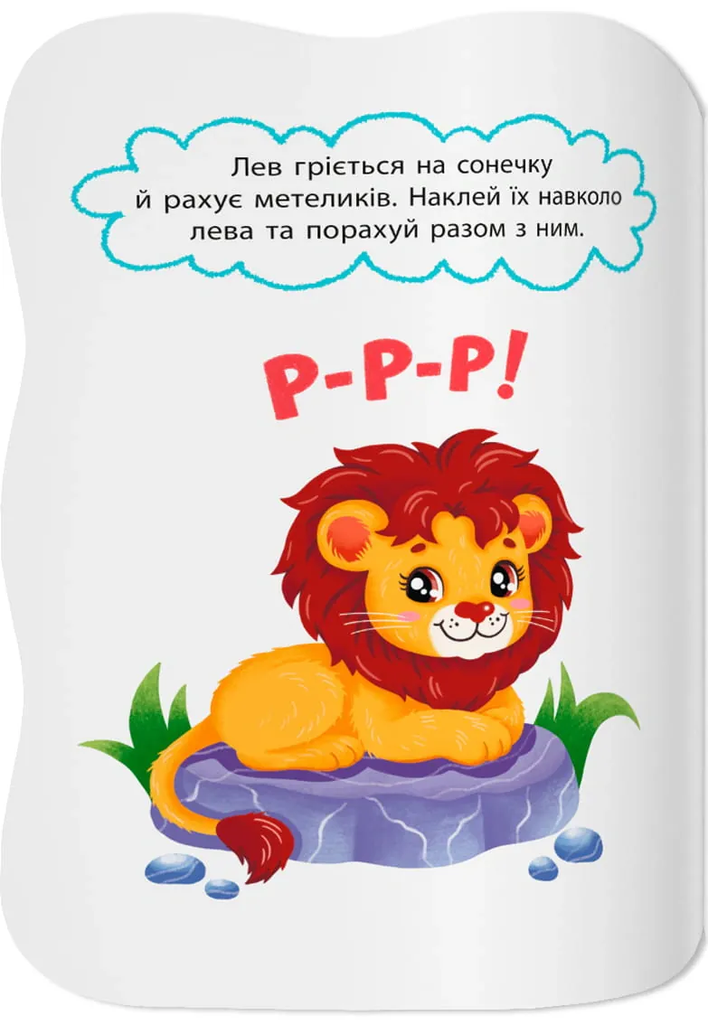 Перші наліпки для малят. Кумедні звірята — Катерина Столяренко, фото 3