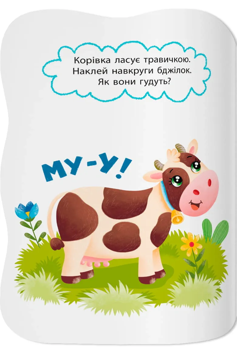 Перші наліпки для малят. Весела ферма — Катерина Столяренко, фото 5