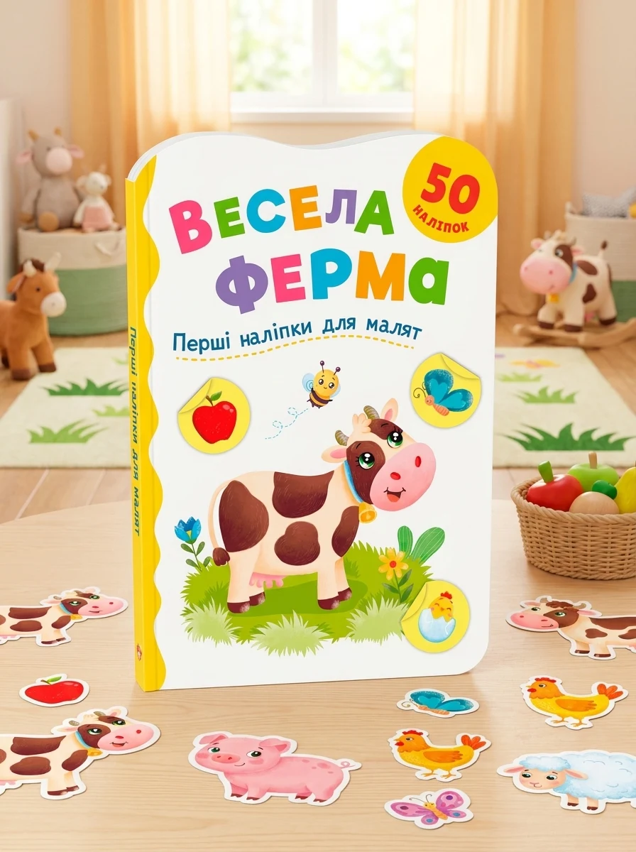 Перші наліпки для малят. Весела ферма — Дитяча література