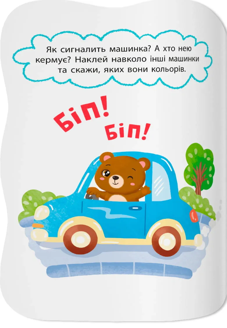 Перші наліпки для малят. Вимовляю звуки — Катерина Столяренко, фото 3