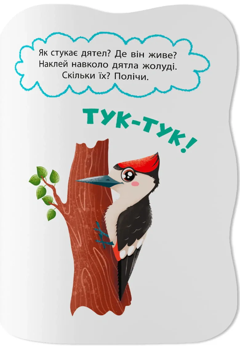 Перші наліпки для малят. Вимовляю звуки — Катерина Столяренко, фото 4