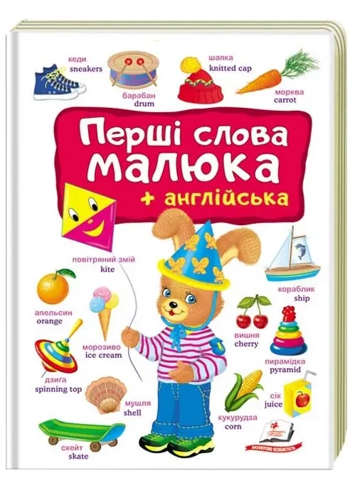 Перші слова малюка + англійська (Пегас)