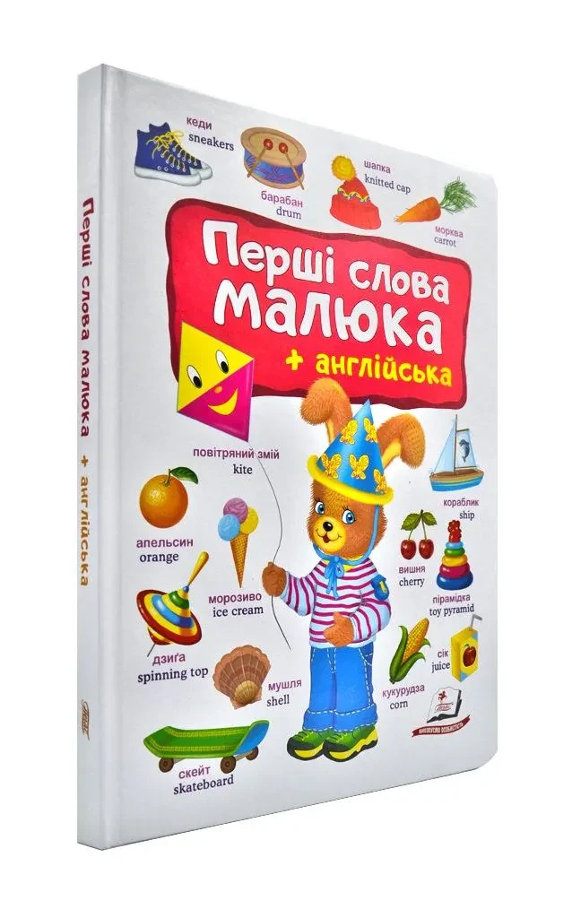 Перші слова малюка + англійська