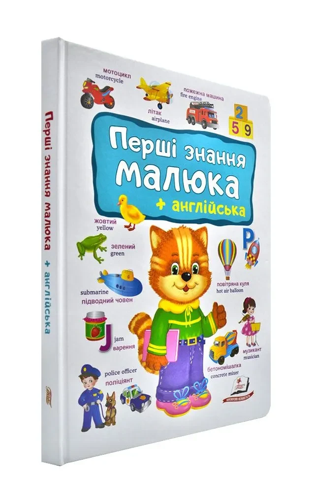 Перші знання малюка + англійська