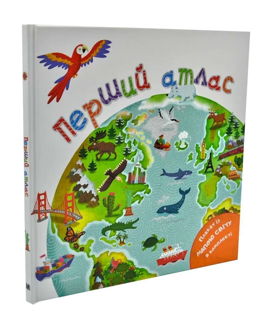 Перший атлас