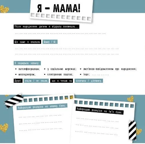 Щоденник мами та малюка. Перший рік дитини, фото 4