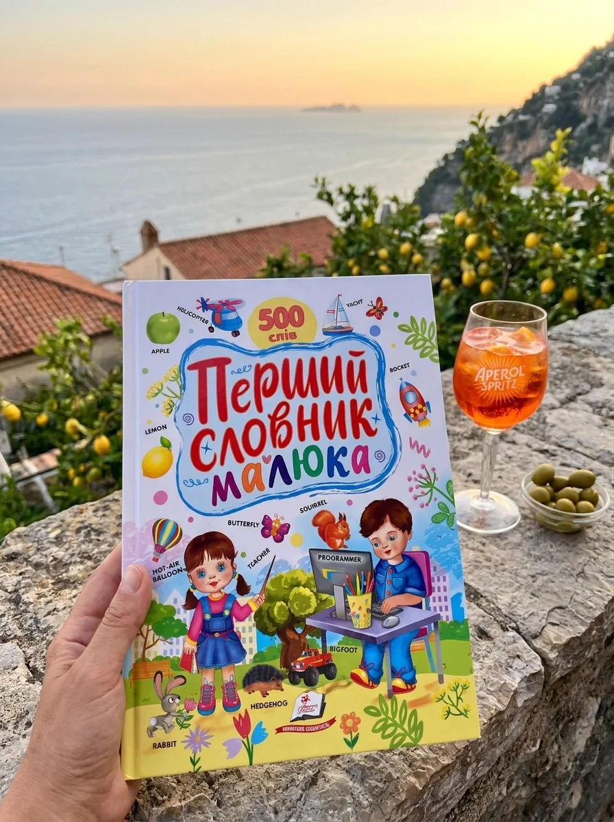 Перший словник малюка. 500 слів, обкладинка
