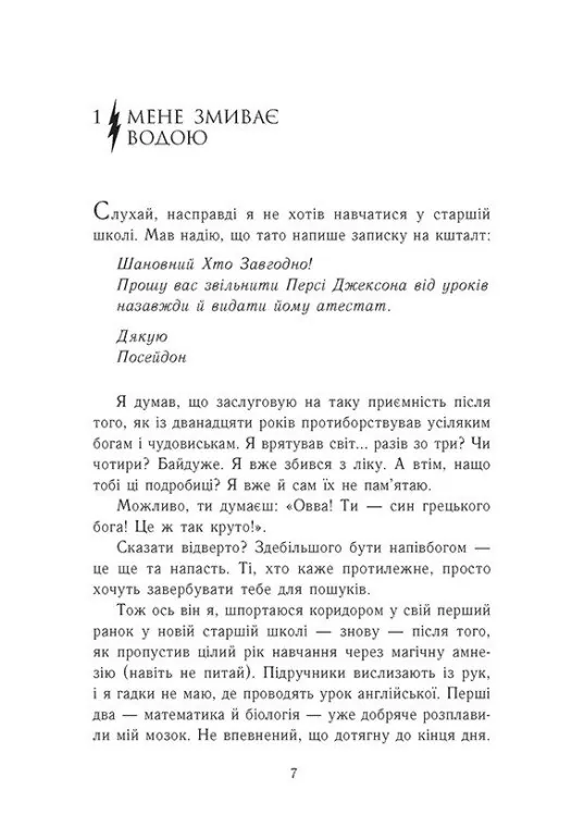 Персі Джексон і олімпійці. Випускний рік. Чаша богів — Рік Ріордан, фото 5
